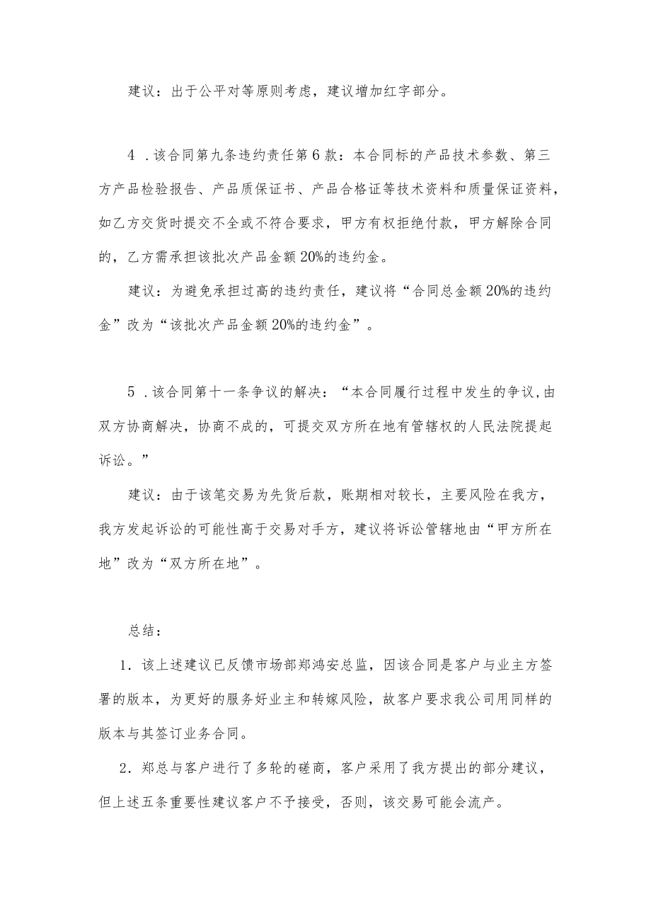 交易合同法律风险提示.docx_第2页