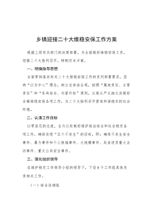 二十大期间XX区消防安全保卫工作实施方案等范文十篇.docx