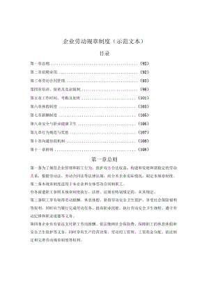 企业劳动规章制度（淮南市2022版）.docx