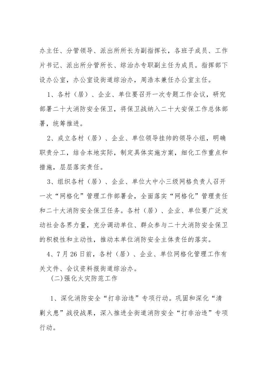 二十大消防安全保卫工作实施方案等范文十篇.docx_第2页