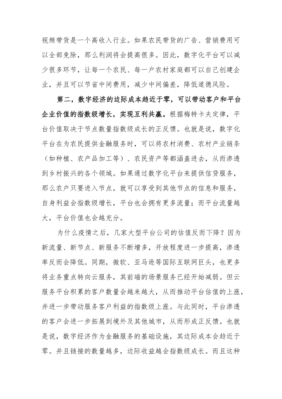 从数字金融的逻辑看金融业如何服务乡村振兴.docx_第3页