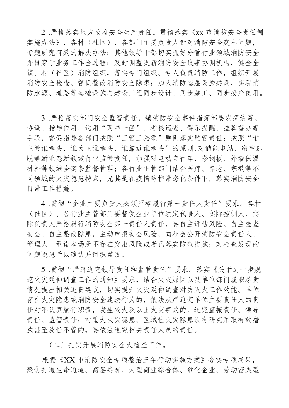 乡镇消防安全大检查工作方案范文5篇安全生产专项整治实施方案.docx_第2页