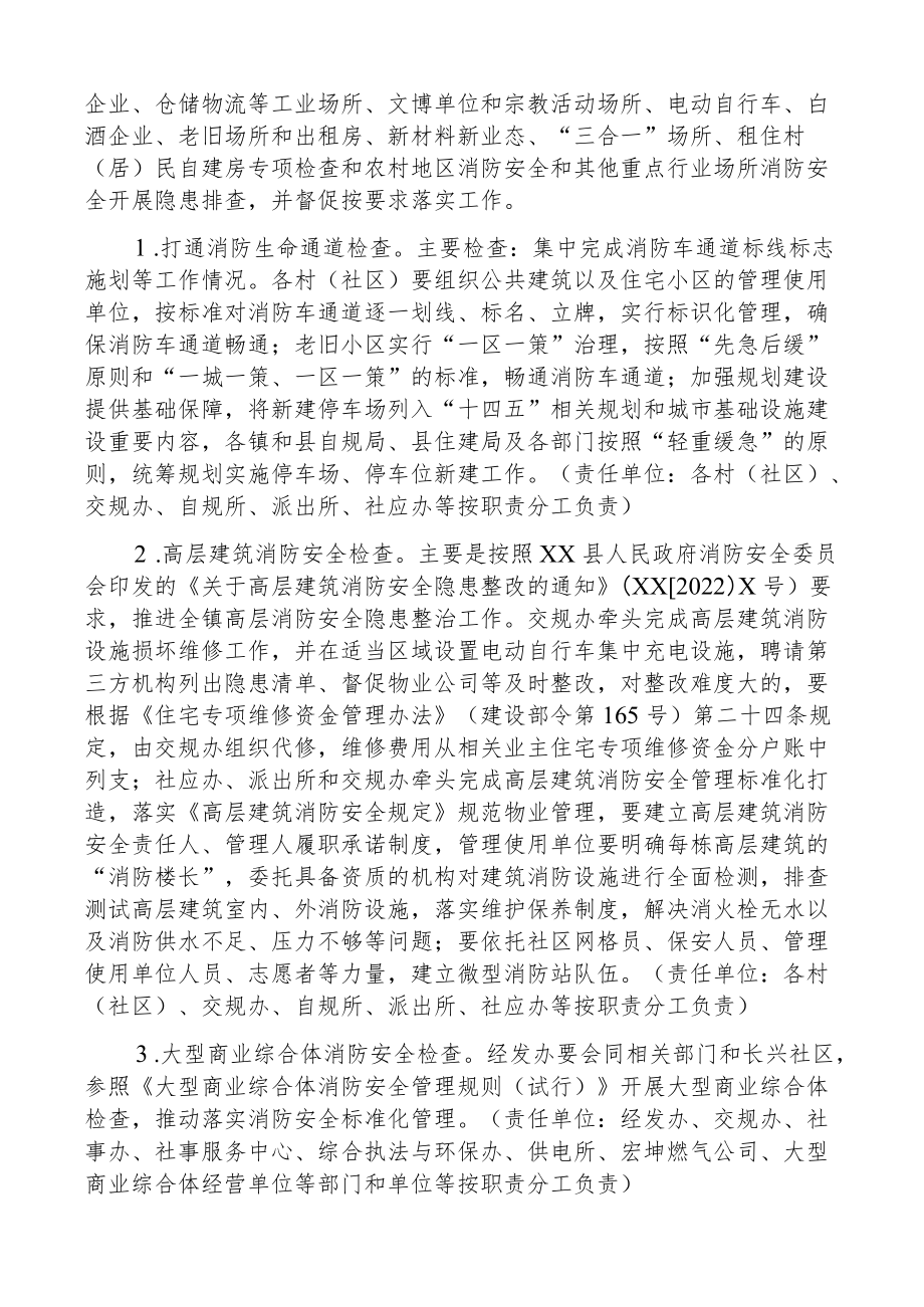 乡镇消防安全大检查工作方案范文5篇安全生产专项整治实施方案.docx_第3页