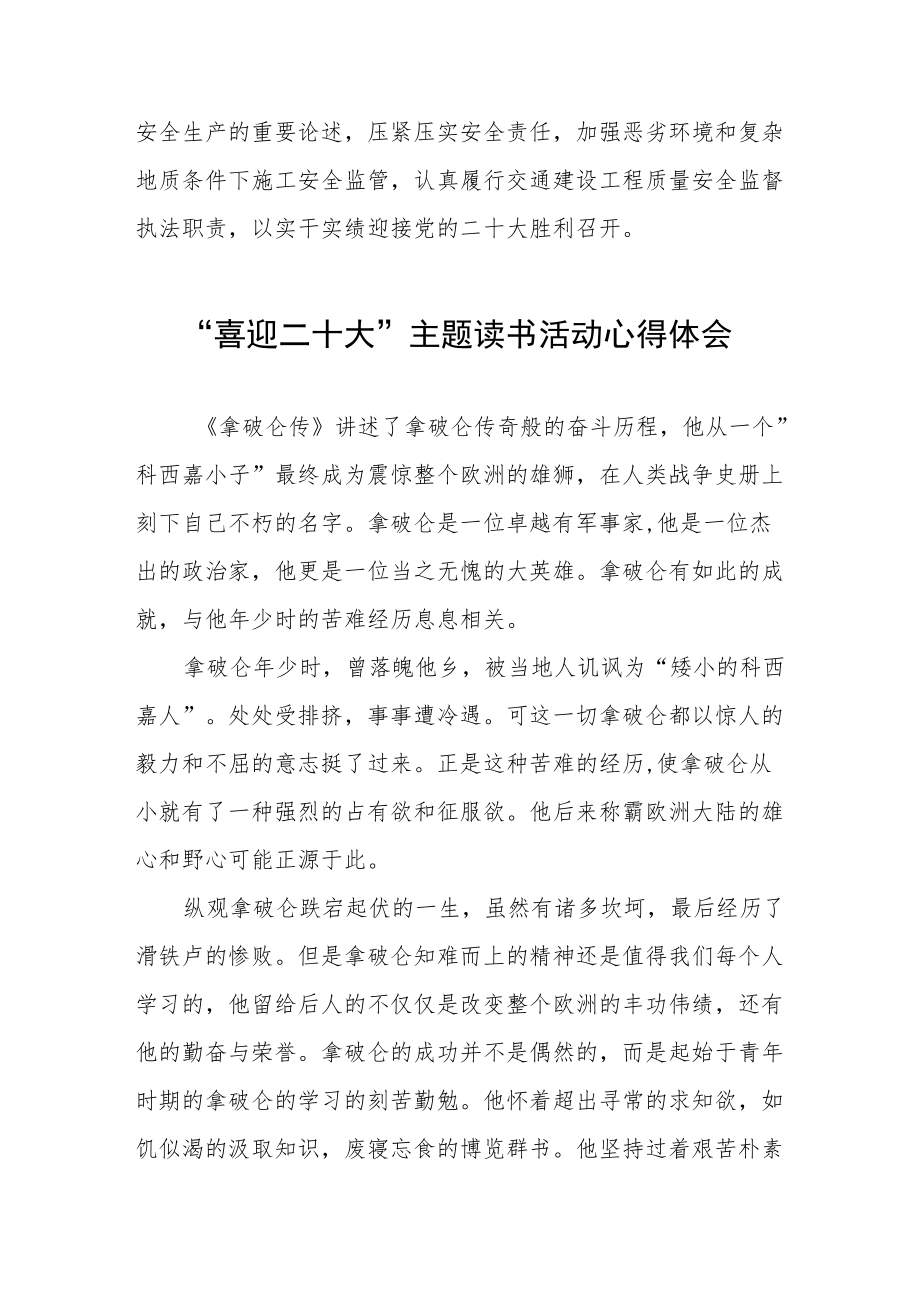 交通干警“喜迎二十大”主题读书活动心得体会五篇汇编.docx_第3页