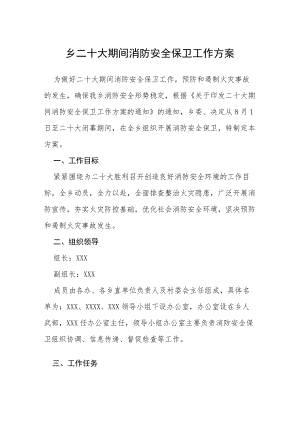 二十大期间学校平安稳定和谐校园专项工作方案等范文十篇.docx