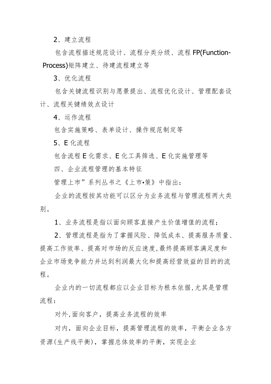 企业流程管理的解决思路.docx_第2页