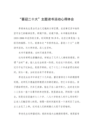 交通局“喜迎二十大”主题读书活动心得体会五篇模板.docx