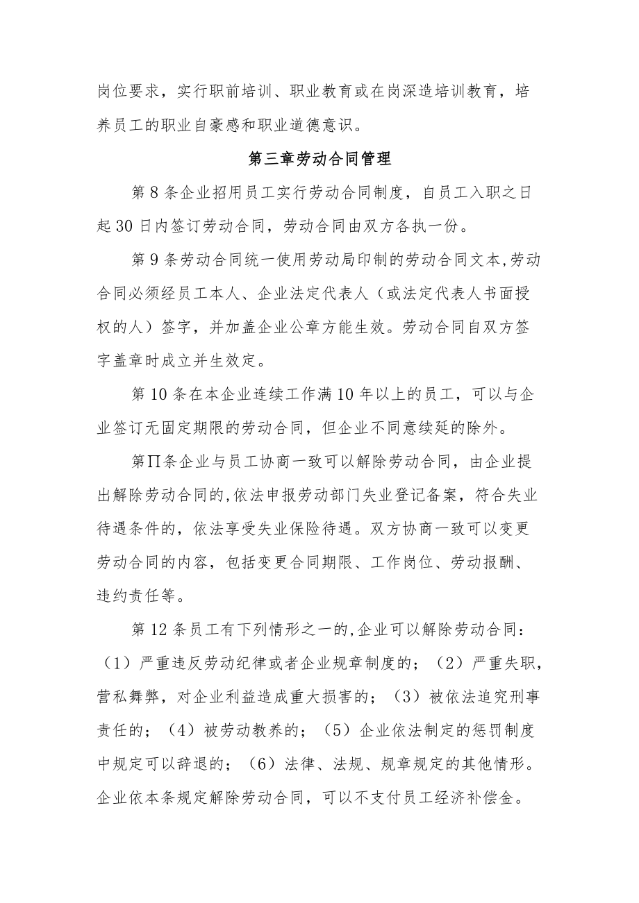 企业内部劳动保障制度.docx_第2页