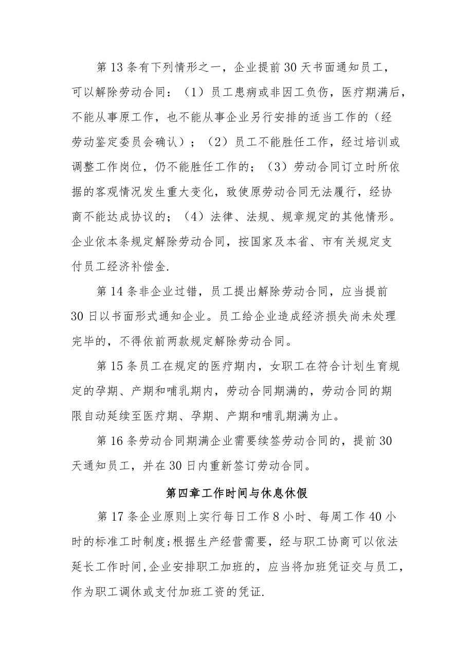 企业内部劳动保障制度.docx_第3页