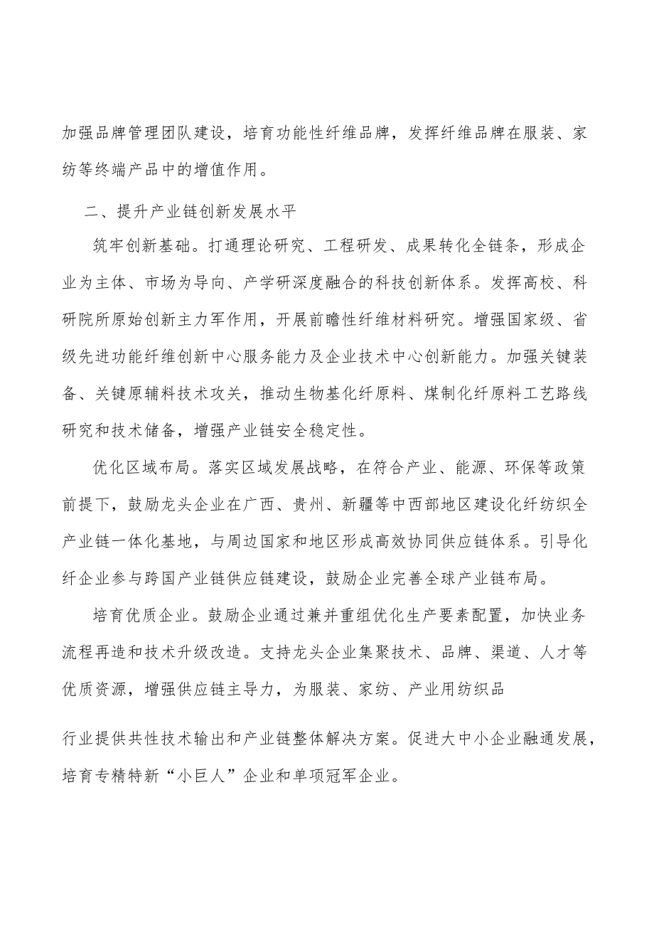 优化化纤工业供给结构.docx_第2页