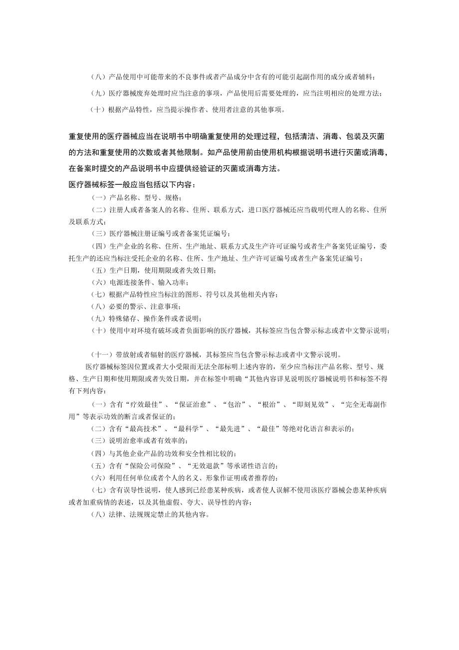 产品说明书及最小销售单元标签设计样稿.docx_第2页