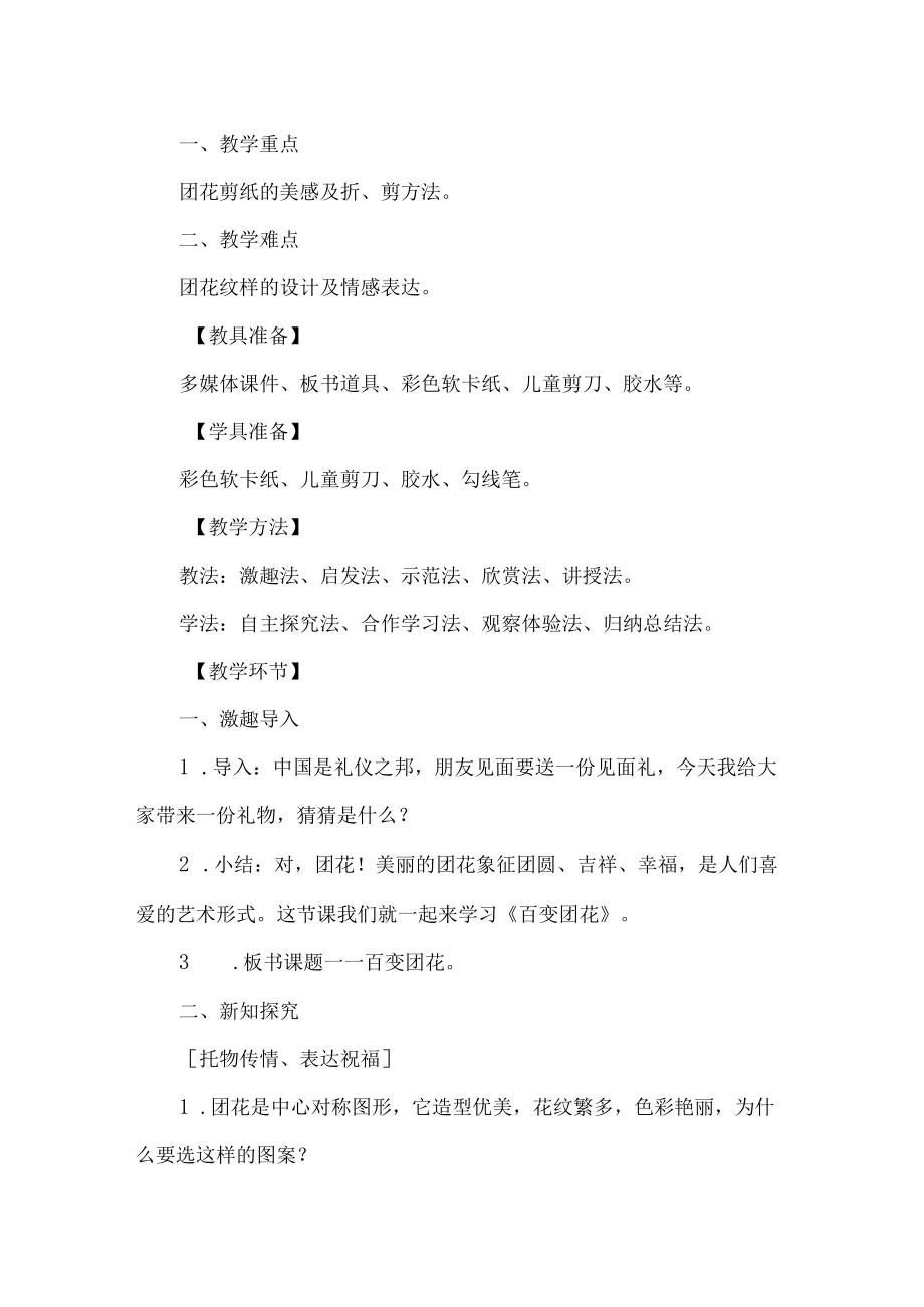 二级美术上册百变团花教学设计.docx_第2页