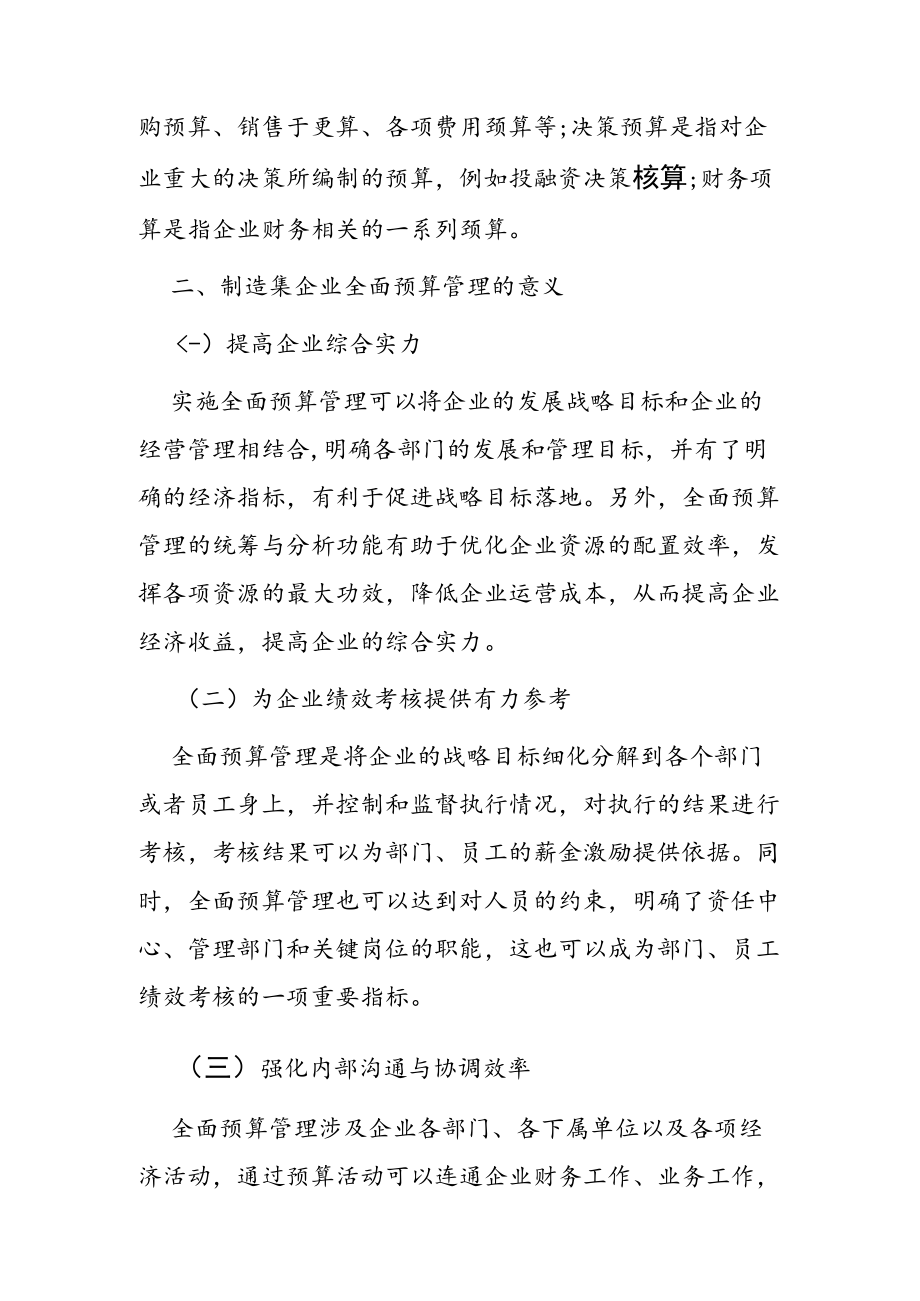 企业全面预算管理的问题及对策探析.docx_第3页