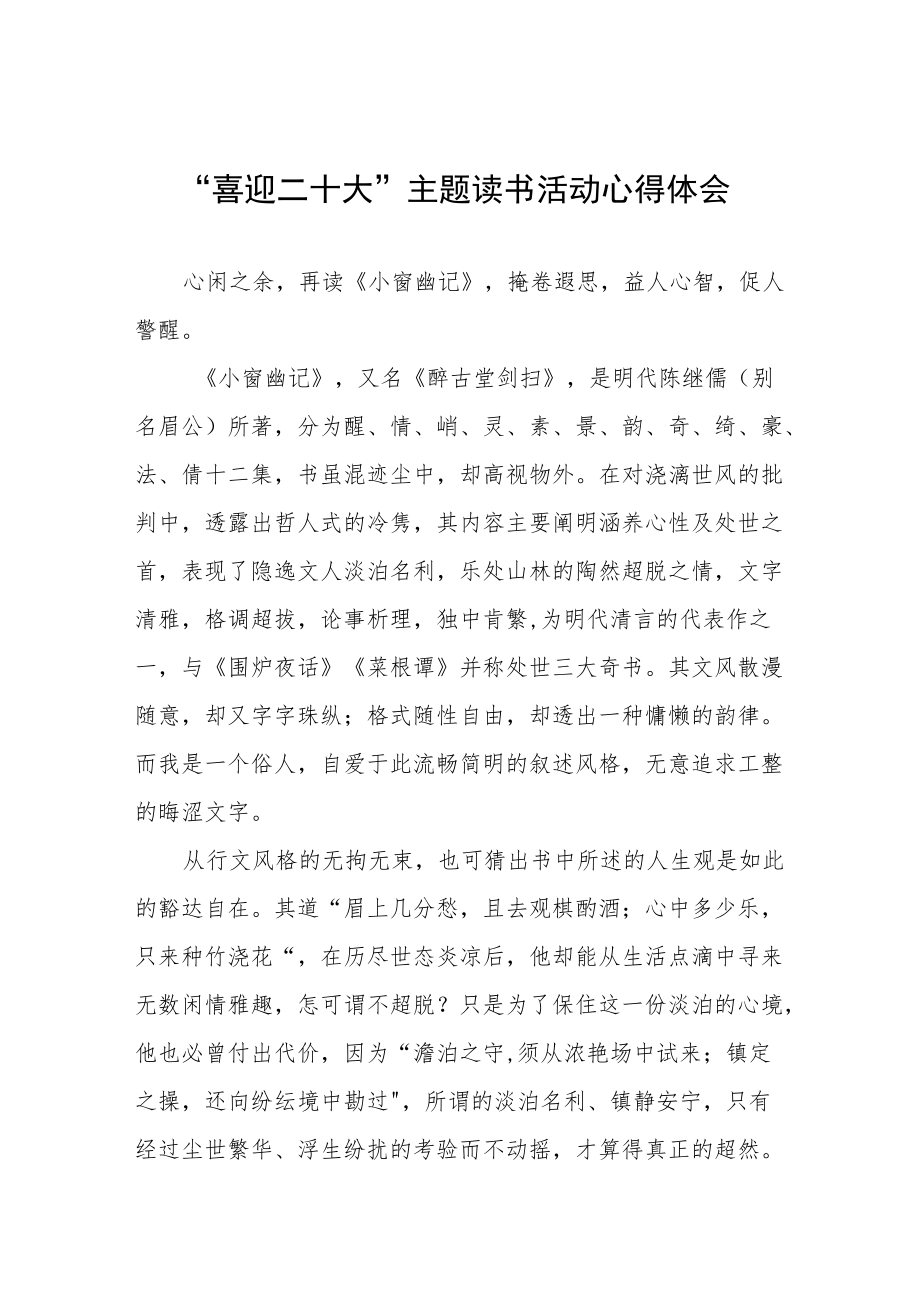 交通执法“喜迎二十大”主题读书活动心得体会五篇样本.docx_第1页