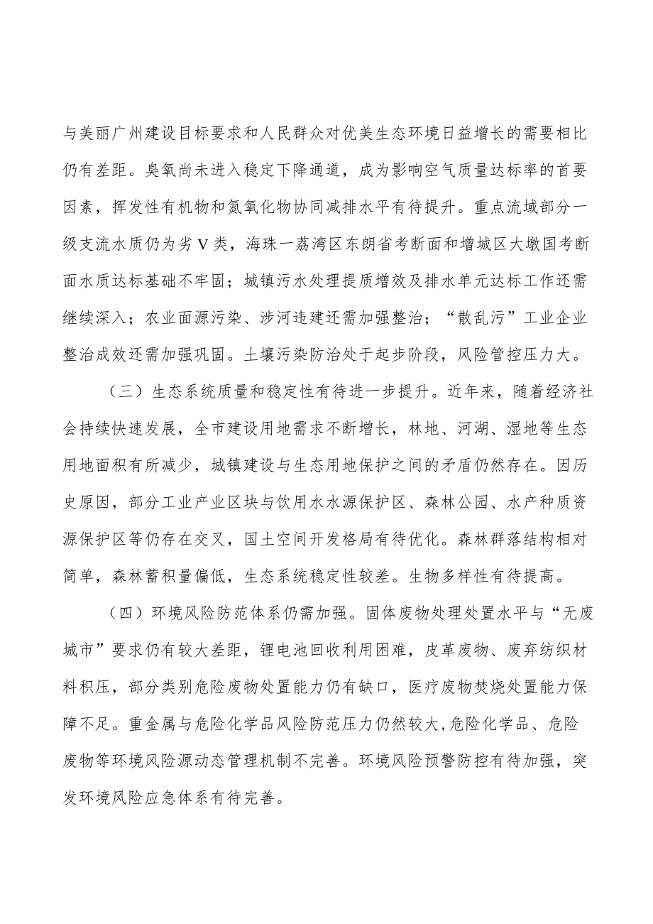 优化生态环境监测体系.docx_第2页