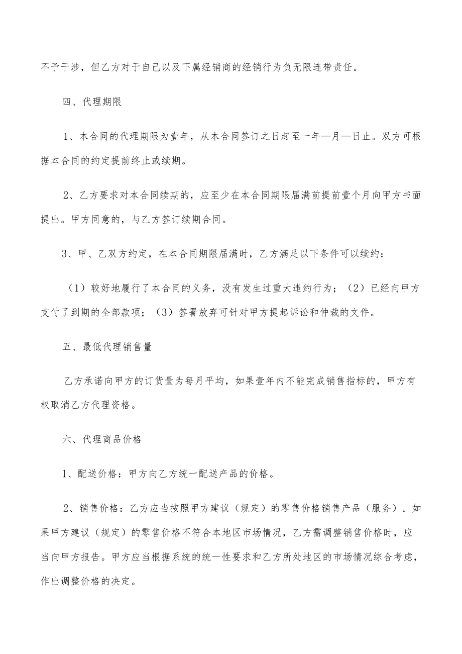 产品销售代理合同协议书(17篇).docx_第2页