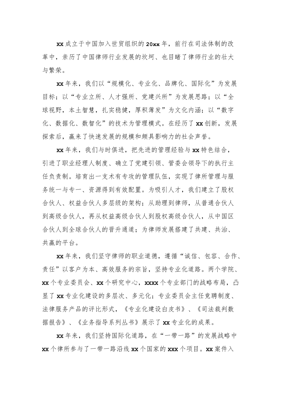 书记在xx律师事务所成立xx周庆典暨表彰大会上致辞.docx_第2页