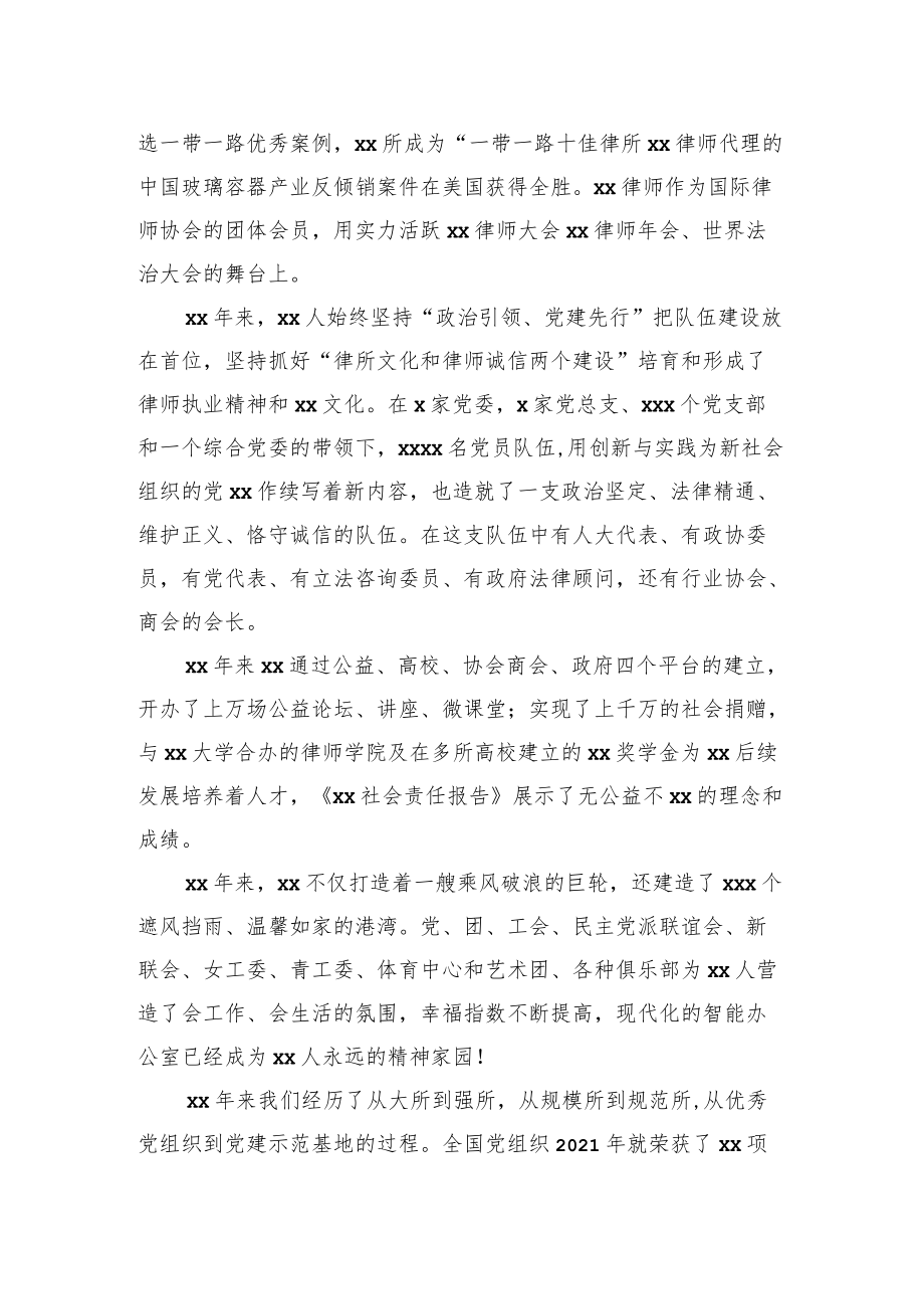 书记在xx律师事务所成立xx周庆典暨表彰大会上致辞.docx_第3页