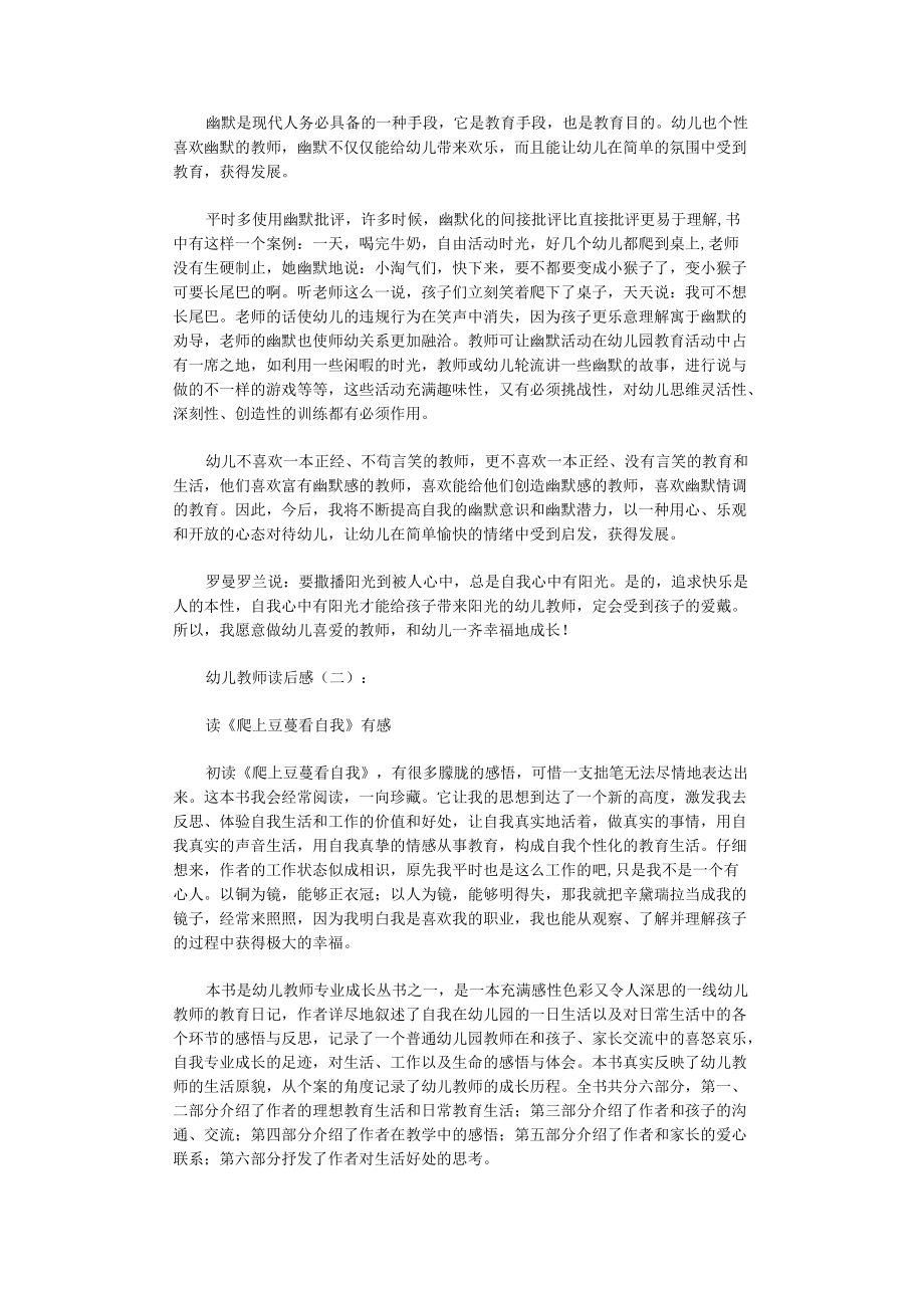 儿教师读后感10篇.docx_第2页