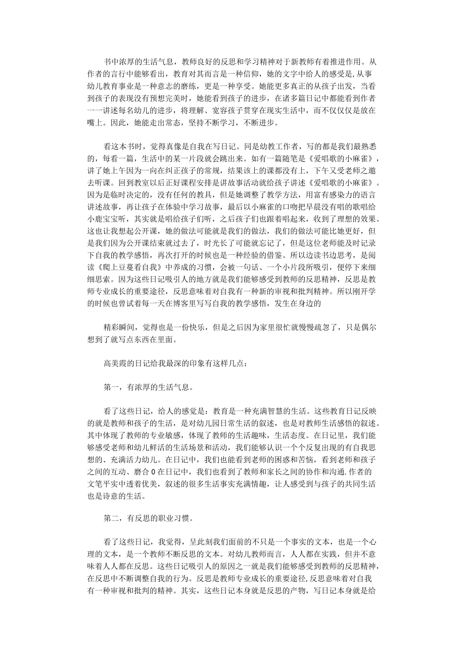 儿教师读后感10篇.docx_第3页