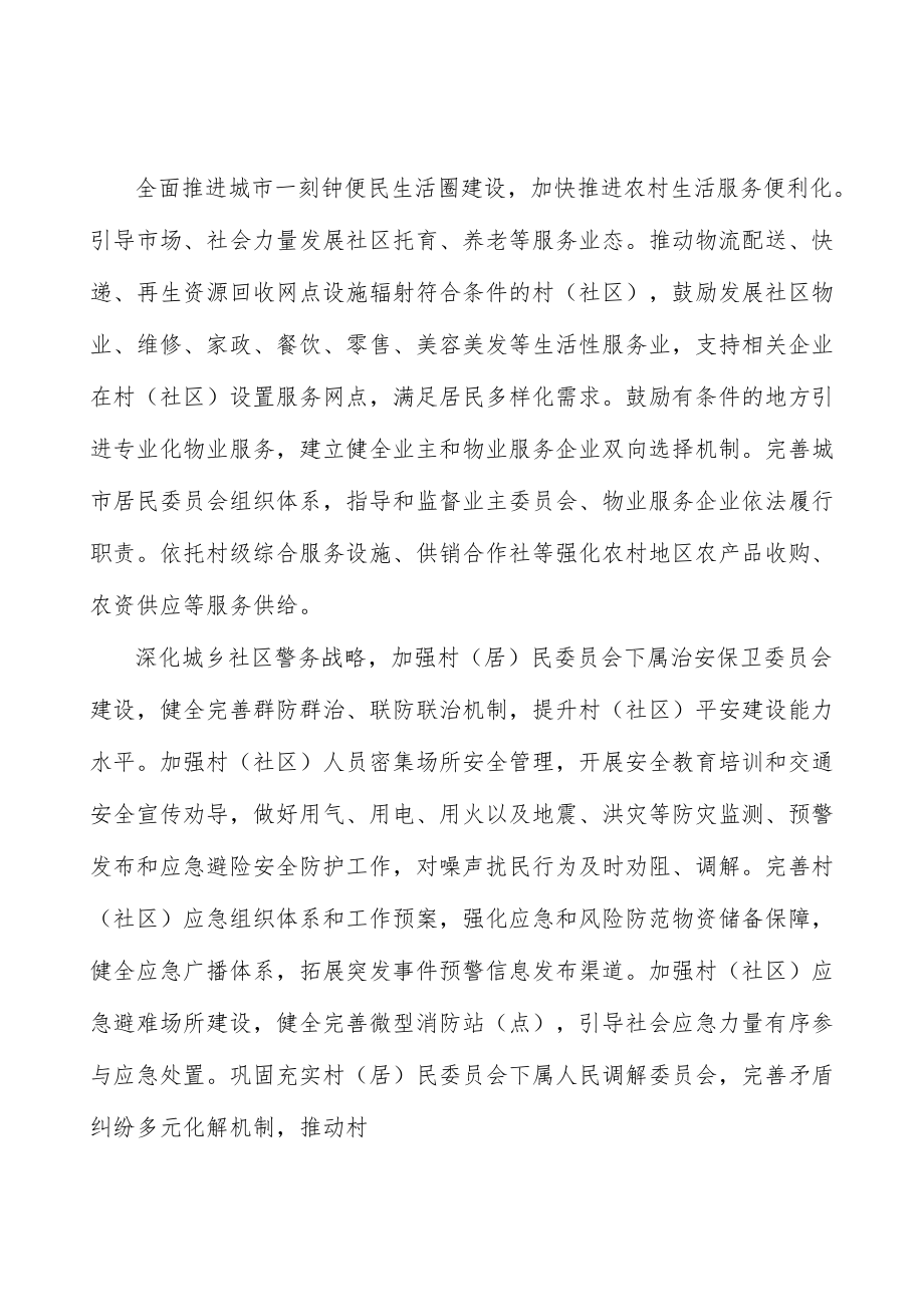 健全社区服务党建引领机制.docx_第3页