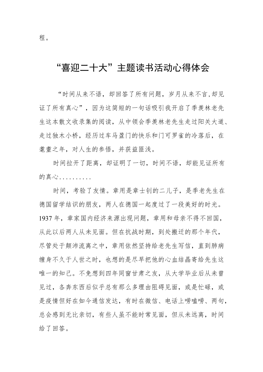 党员干部“喜迎二十大”主题读书活动心得体会交流发言稿五篇范文.docx_第3页