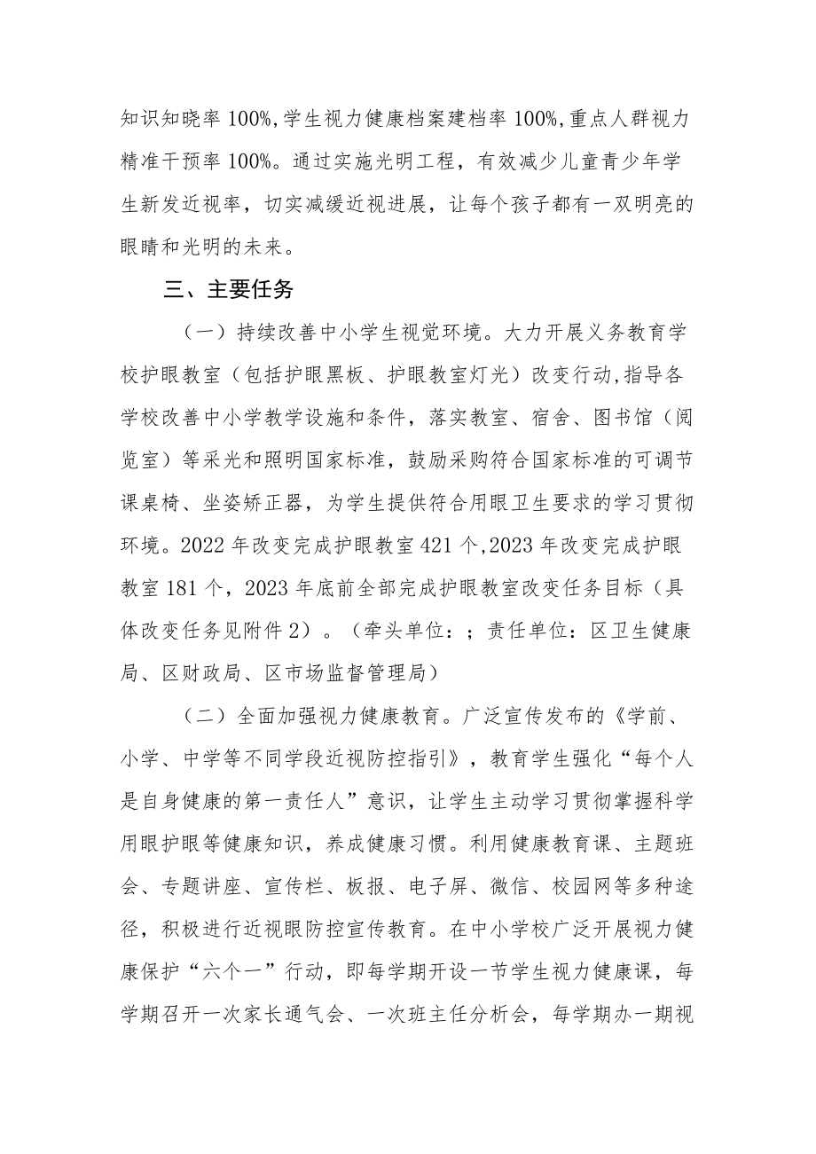 儿童青少近视防控光明工程实施方案.docx_第2页