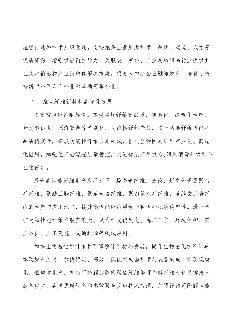 依法依规淘汰化纤工业落后.docx_第2页