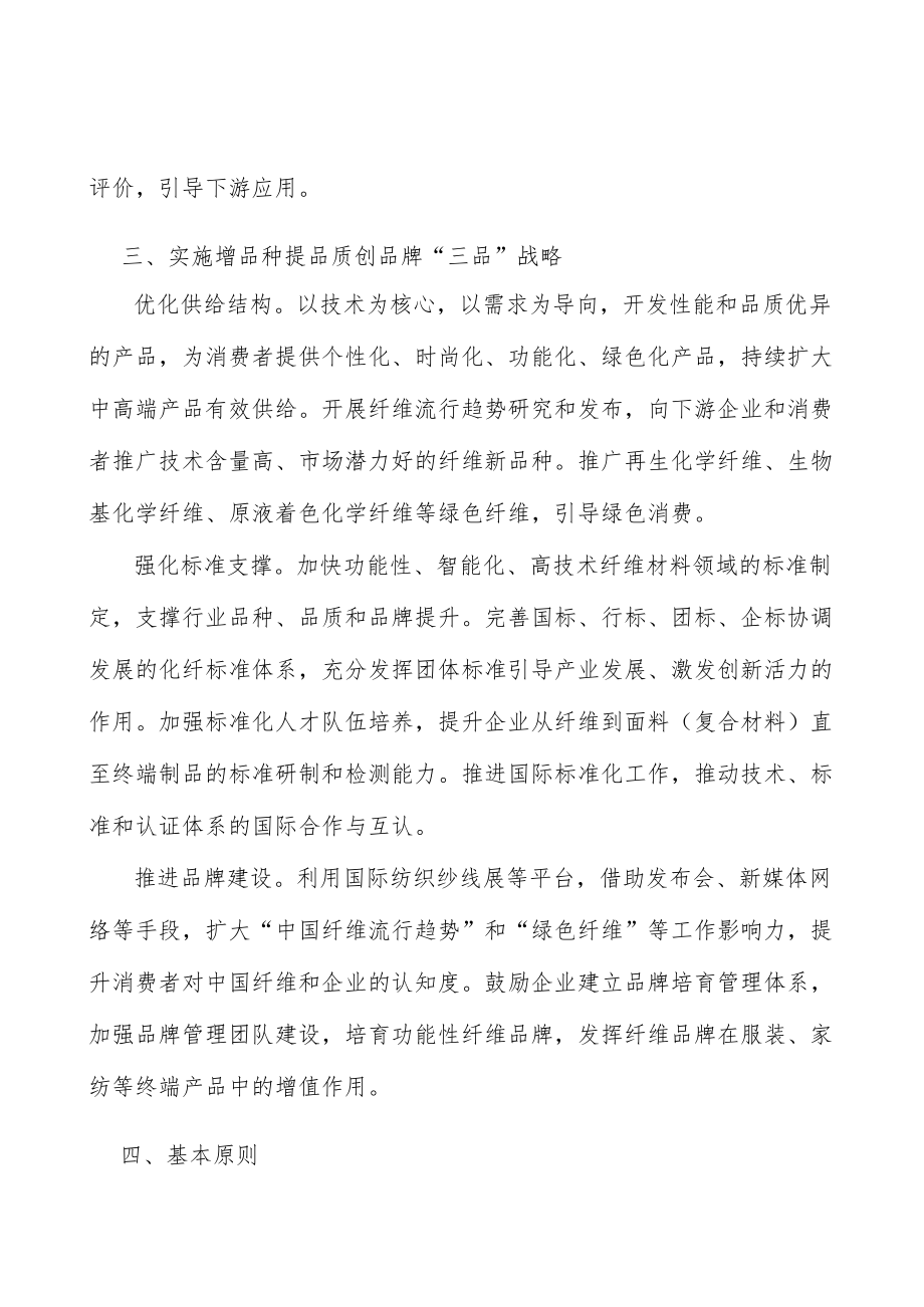 依法依规淘汰化纤工业落后.docx_第3页