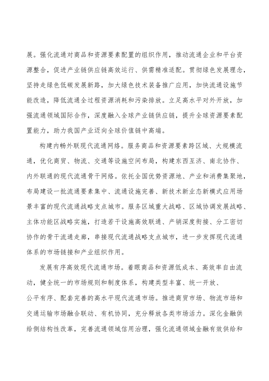 健全供应链金融运行机制.docx_第2页