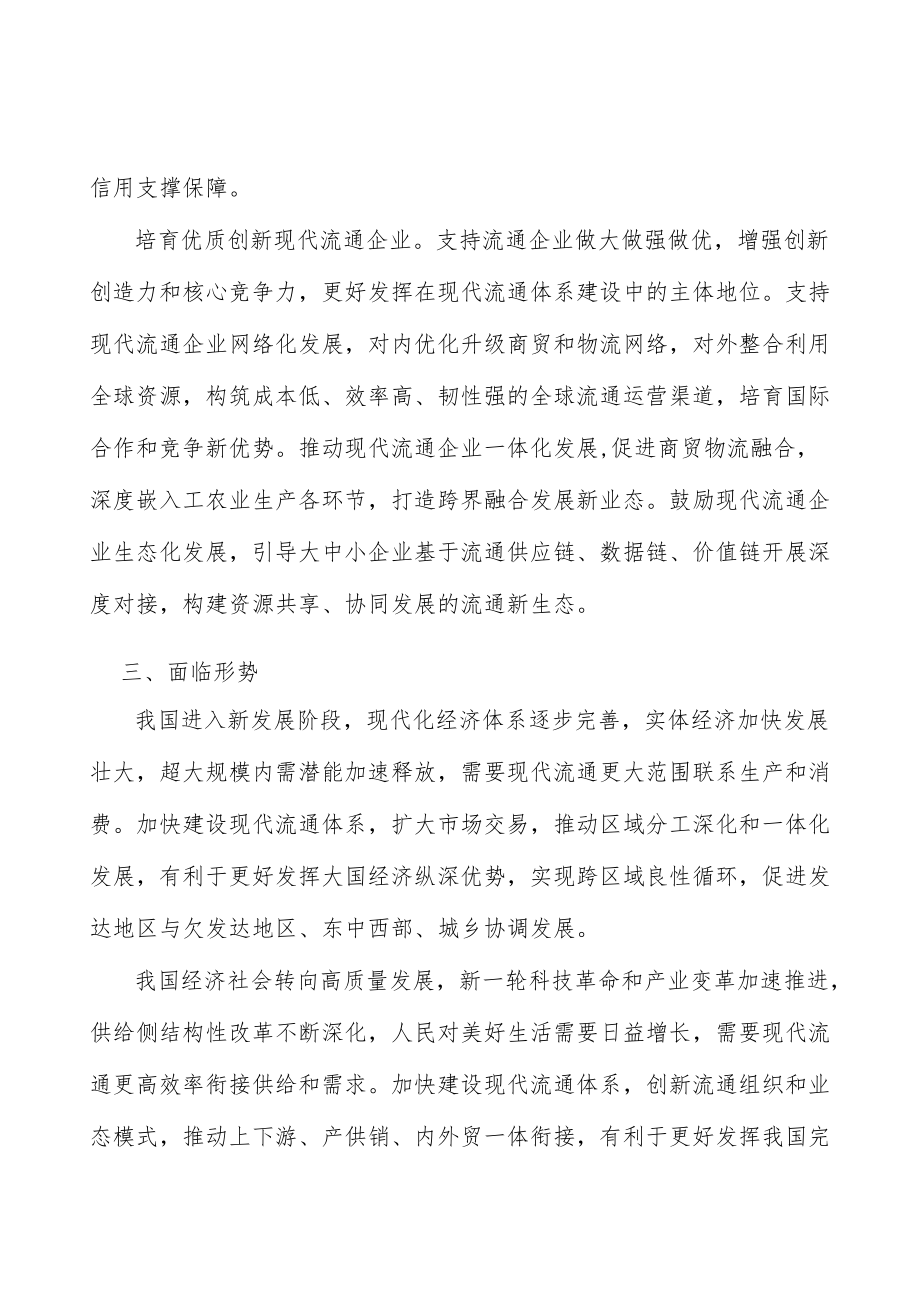 健全供应链金融运行机制.docx_第3页