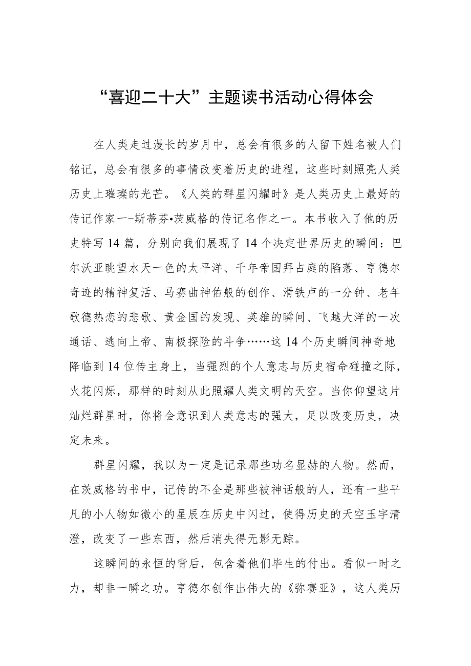 党员干部“喜迎二十大”主题读书活动心得体会发言提纲五篇例文.docx_第1页