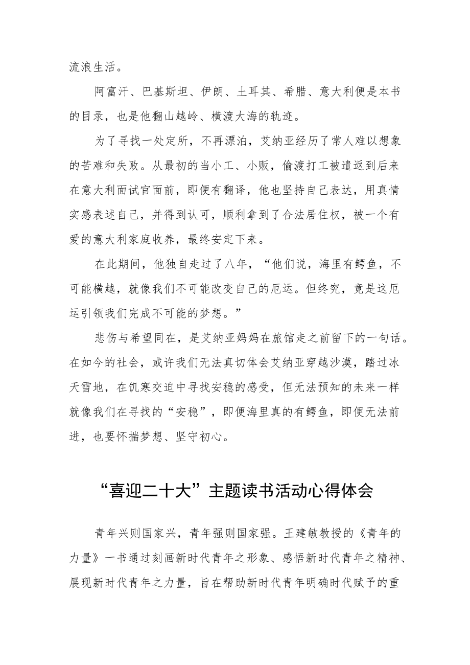 党员干部“喜迎二十大”主题读书活动心得体会发言提纲五篇例文.docx_第3页