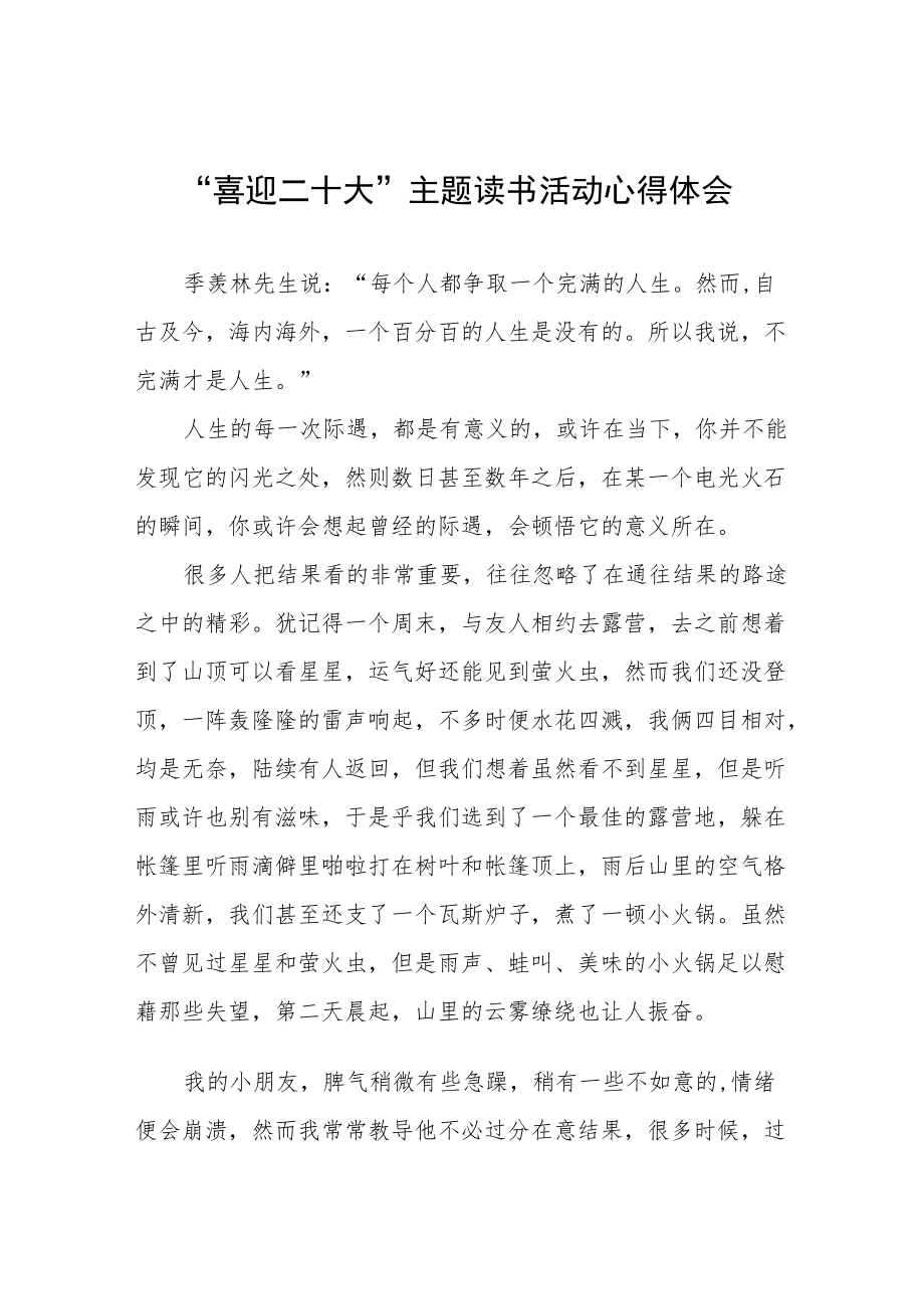 党员干部“喜迎二十大”主题读书活动心得体会发言提纲五篇样本.docx_第1页