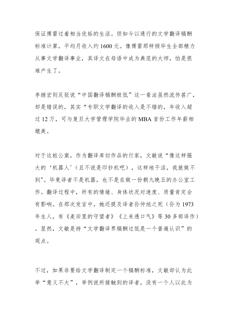 傅氏译术成绝响.docx_第2页