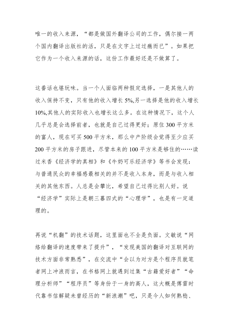 傅氏译术成绝响.docx_第3页