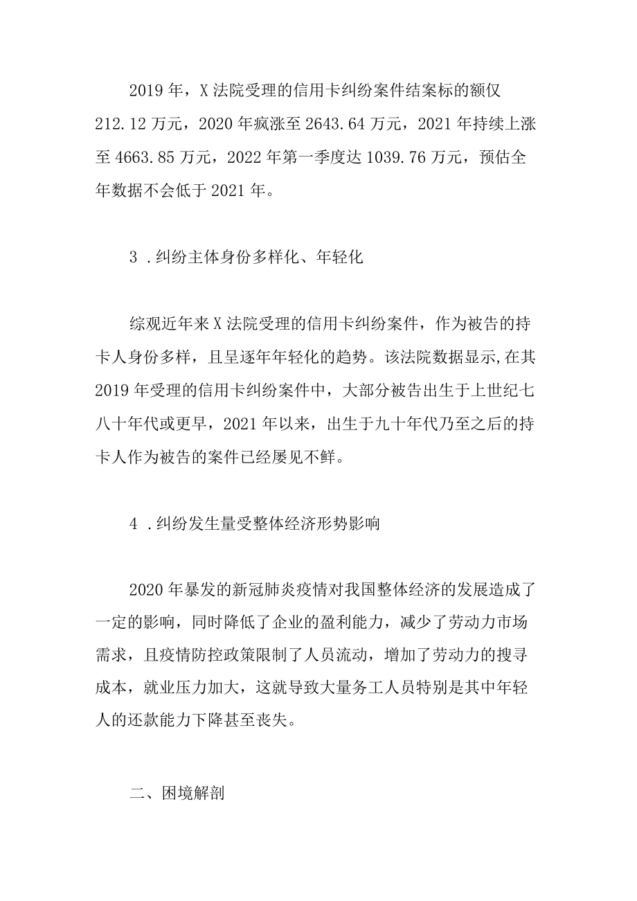 信用卡纠纷司法审理的困境与建议——以B市A区人民法院案件为例.docx_第2页