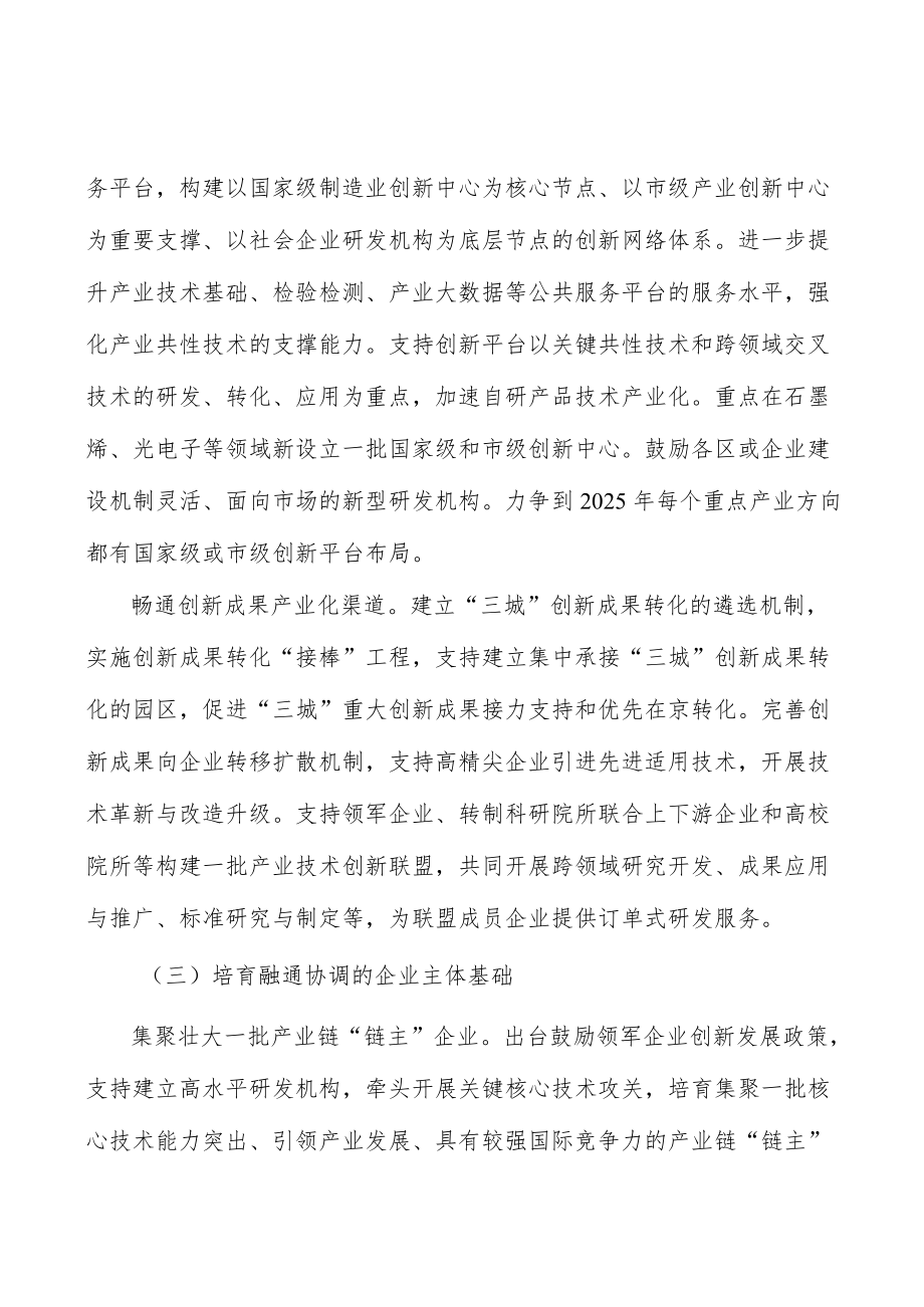 健全协同有效的自主品牌提升机制工作方案.docx_第3页