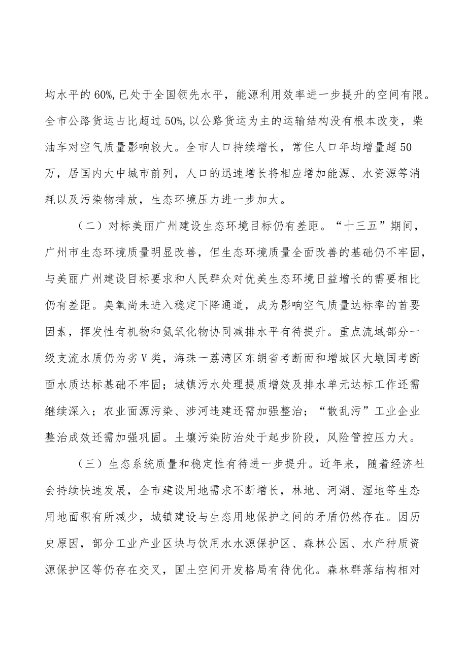 健全环境治理监管体系实施方案.docx_第2页