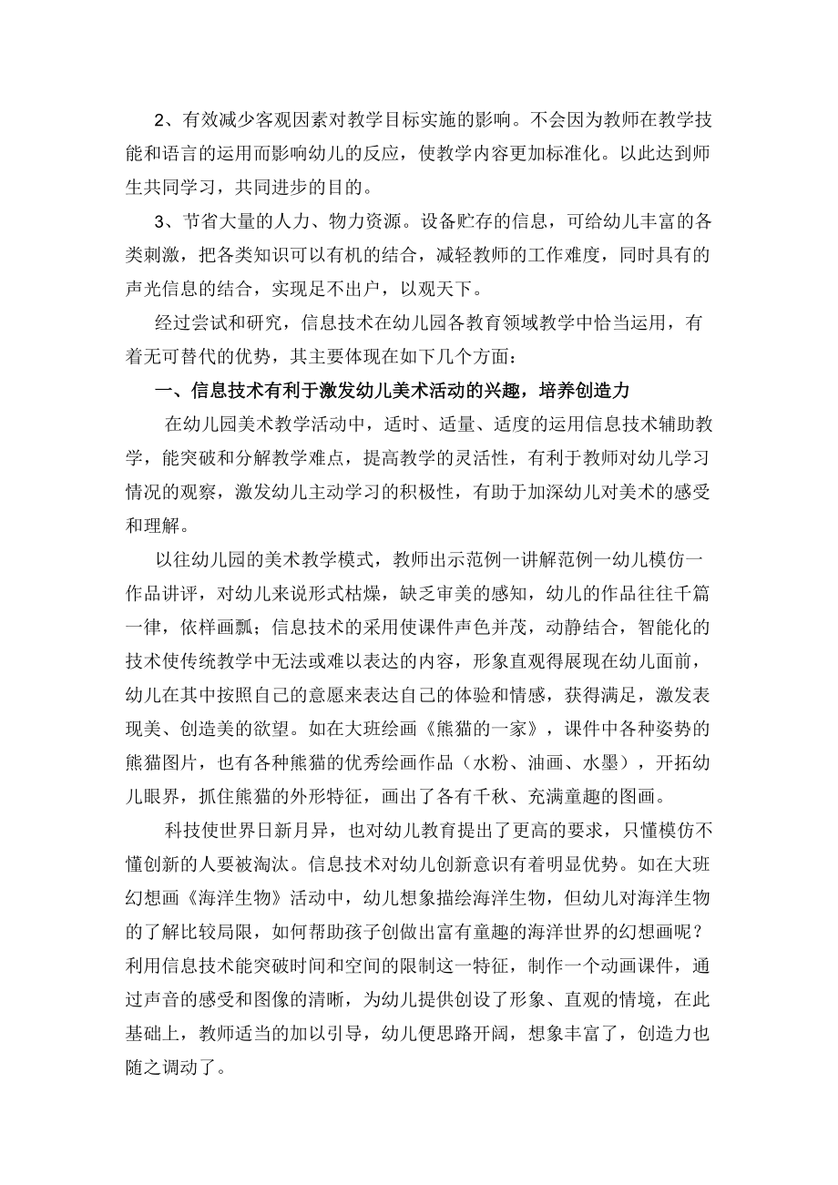 信息技术在幼儿园教学中的有效运用.docx_第2页