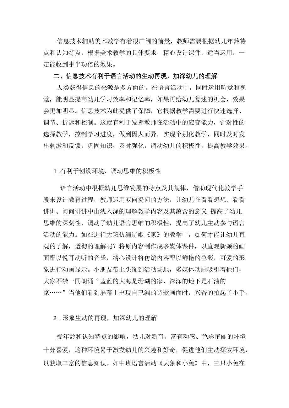 信息技术在幼儿园教学中的有效运用.docx_第3页