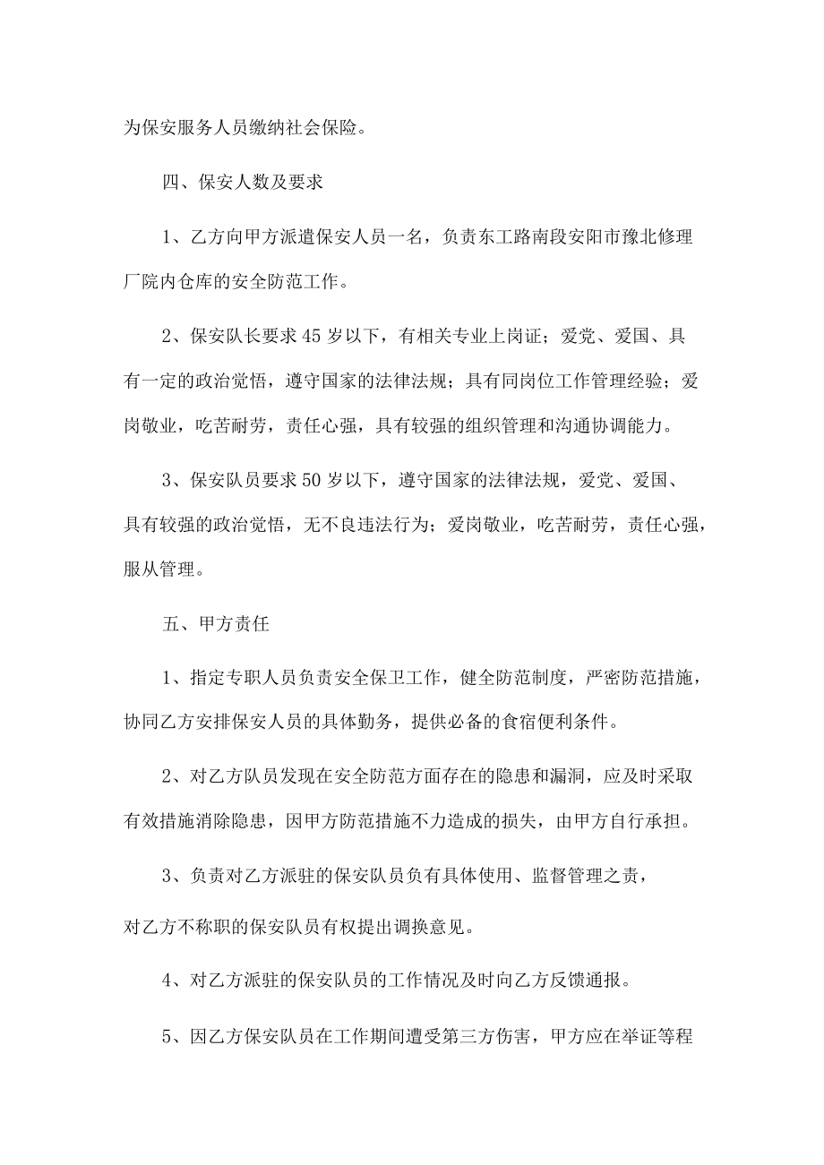 保安服务合同（推荐范本）.docx_第2页