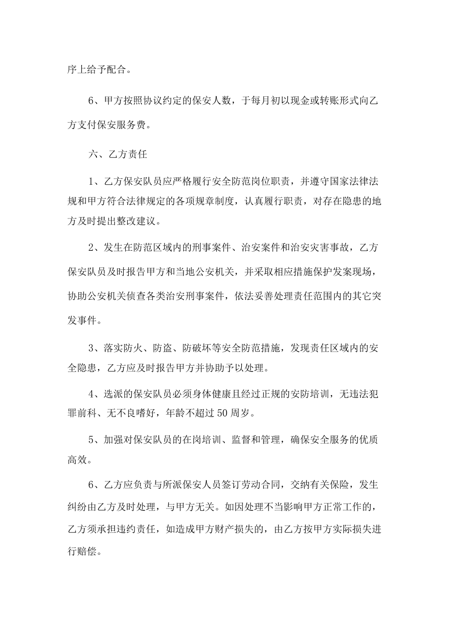 保安服务合同（推荐范本）.docx_第3页