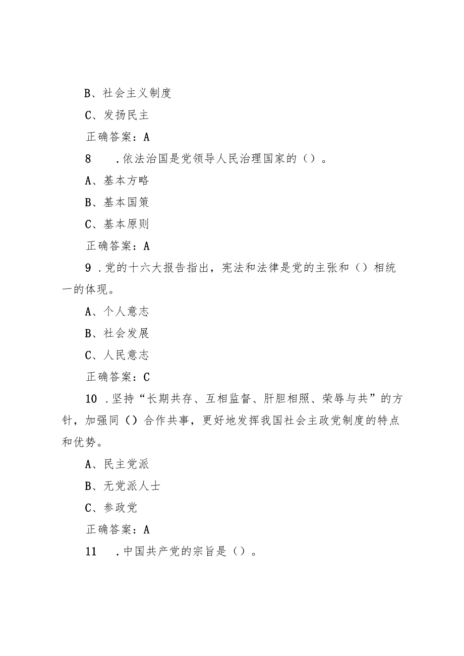 党史国情知识竞赛题库.docx_第3页