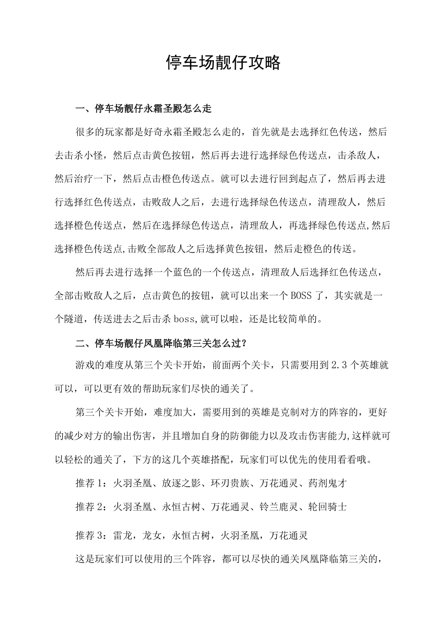 停车场靓仔攻略.docx_第1页