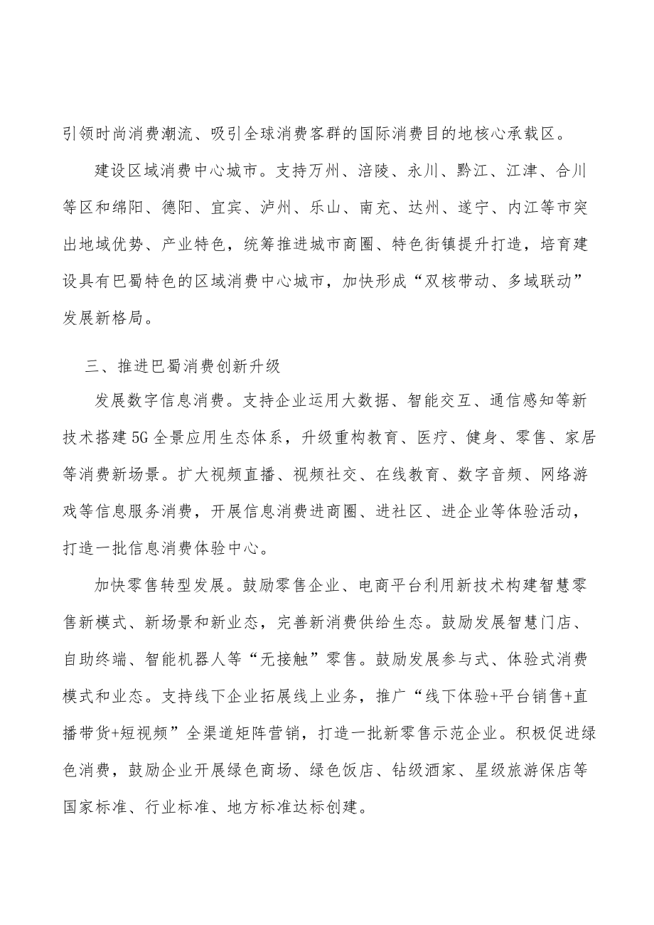 做强巴蜀消费特色品牌实施方案.docx_第2页