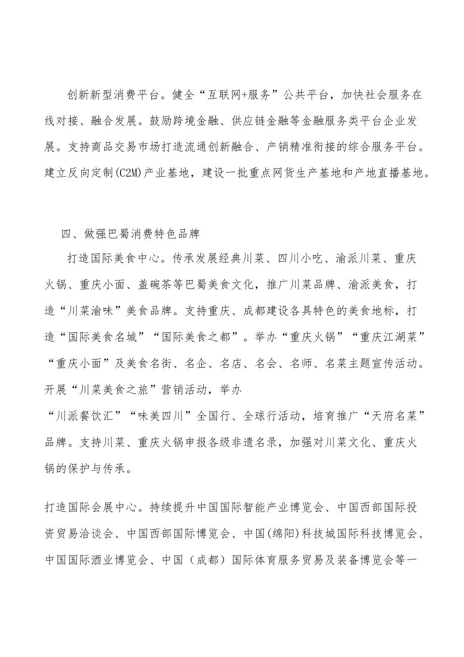 做强巴蜀消费特色品牌实施方案.docx_第3页