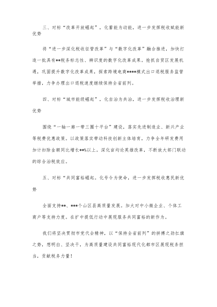 作风建设大会发言：为高质量建设共同富裕现代化都市区贡献税务力量（税务局）.docx_第2页