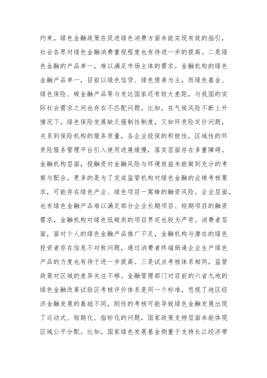 健全绿色金融监管机制在实践中主要存在五个方面的问题.docx_第3页