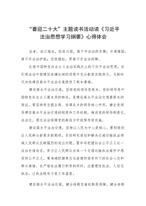 党员干部“喜迎二十大”主题读书活动心得体会五篇合集.docx